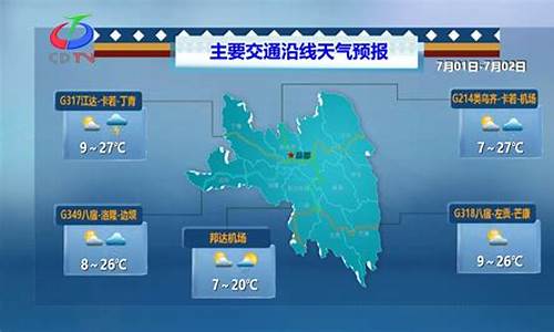 天气预报四川巴中巴州_昌都巴蜀天气预报查询