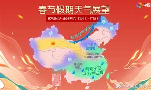 过年时期天气特点_过年的时候天气情况怎么样