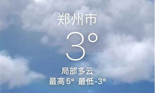 10月一郑州天气_2021年10月1日郑州天气