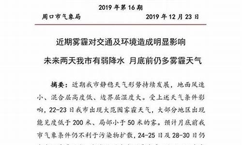 周口最近几天天气预报_周口最近几天天气预报15天