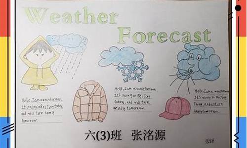 英语天气预报手抄报_英语天气预报手抄报六年级