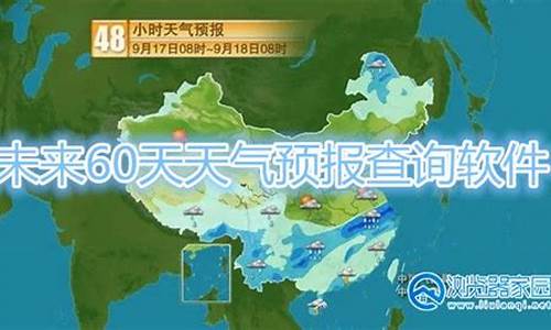 未来60天气预报鸡西_未来60天气预报