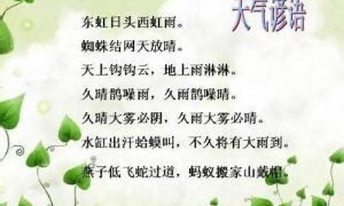 关于天气的谚语一句话_一句关于天气的谚语