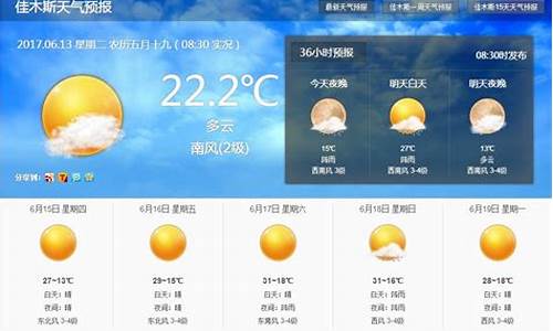 佳木斯天气15天_佳木斯天气15天以内情况