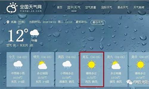 大冶天气预报一周天气情况_大冶天气预报一周天气