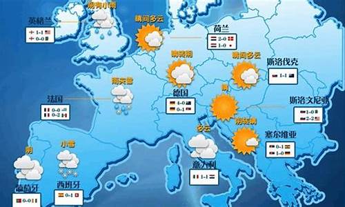 欧洲近期天气预报_欧洲近期天气预报图