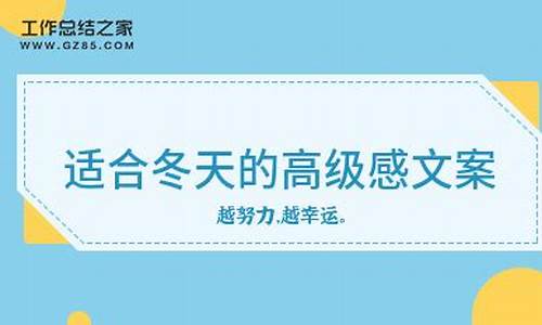 好天气文案高级冬天_天气好的短语冬季